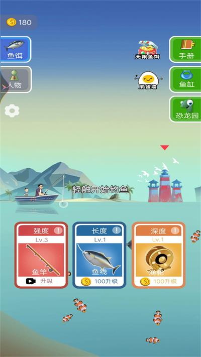 海钓大亨2