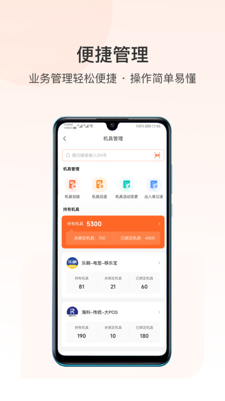 支付人联盟1