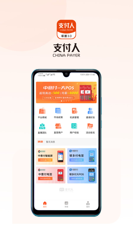 支付人联盟2