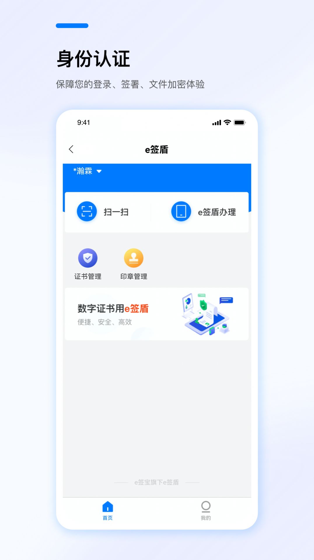 e签盾1