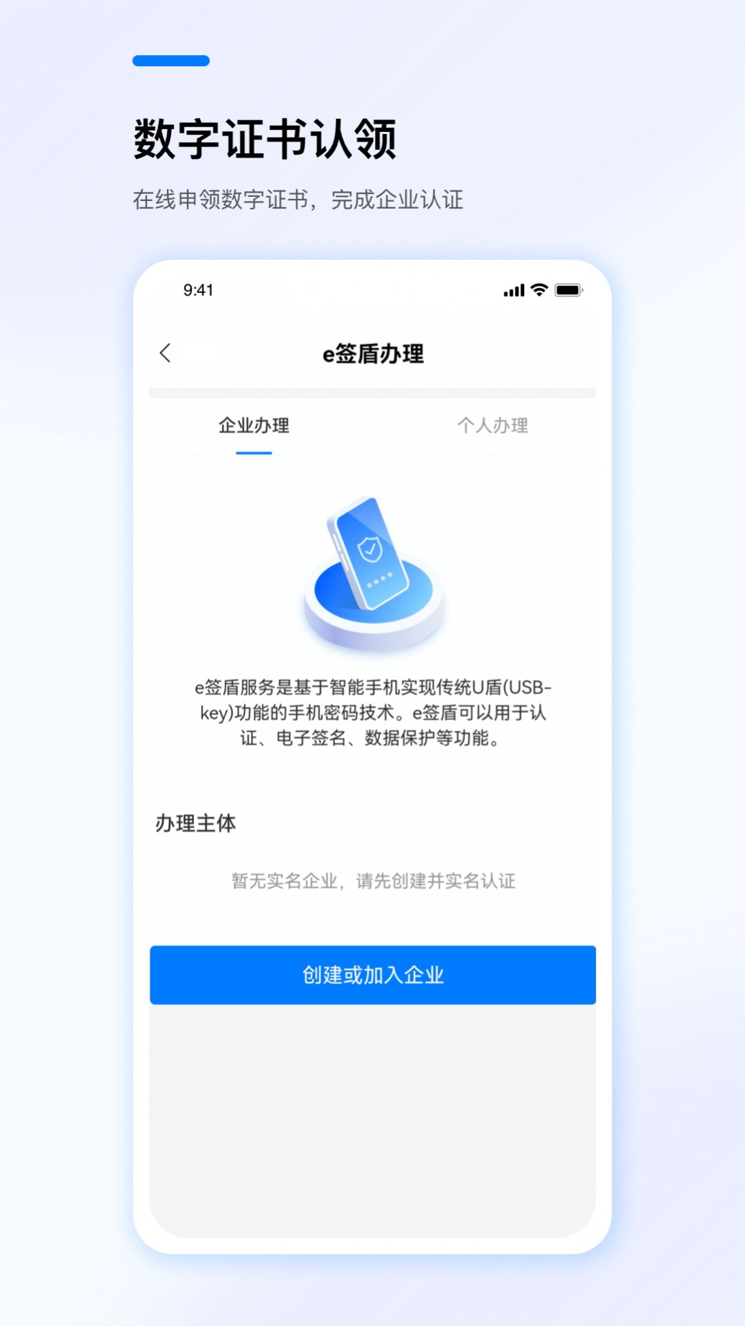 e签盾2