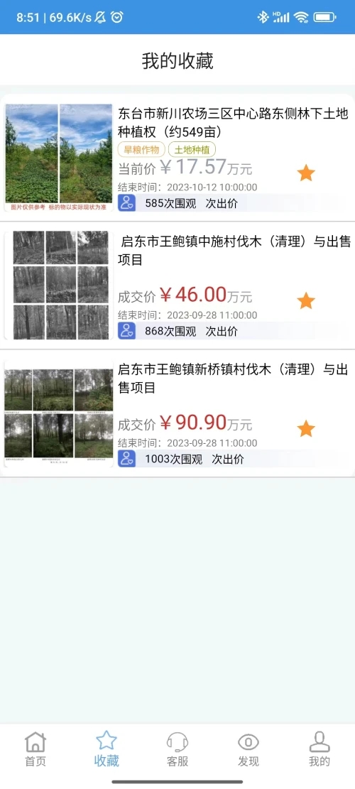 土地招租网4