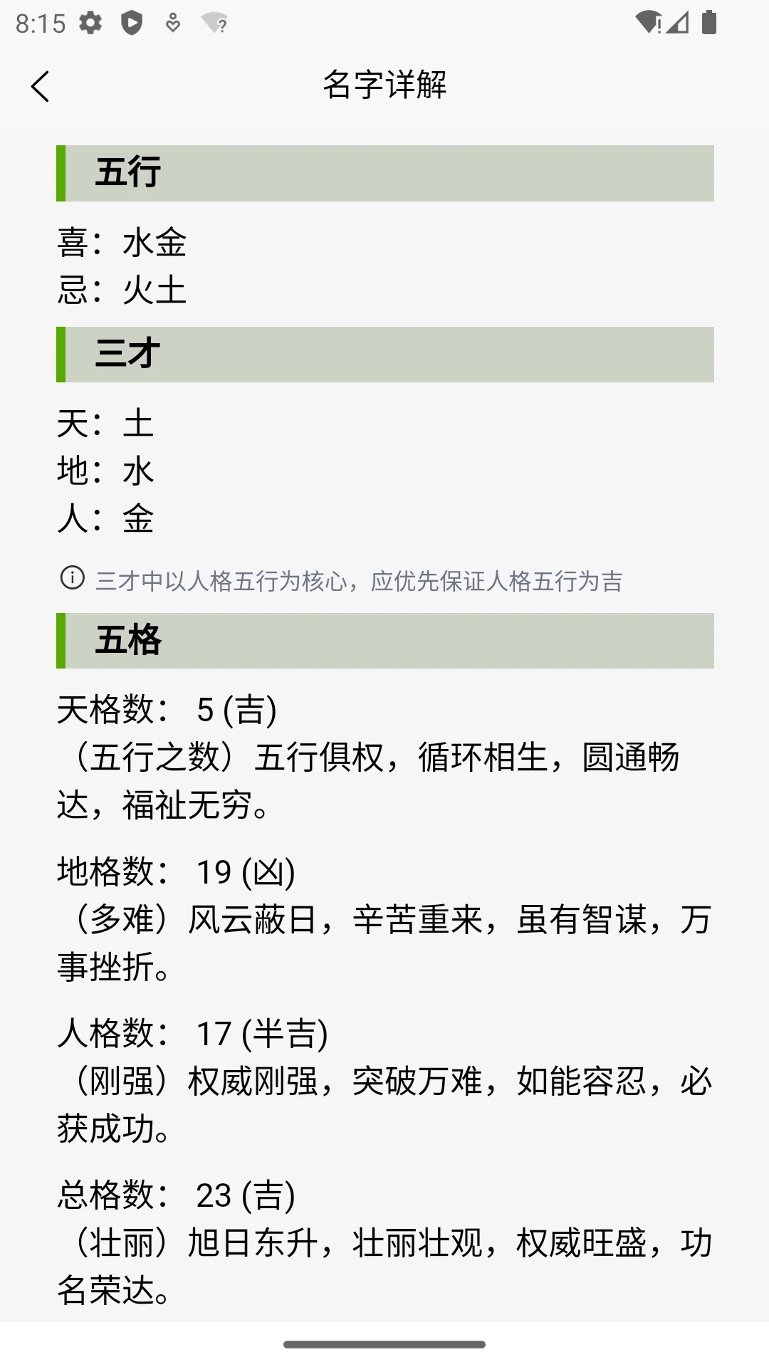 诠天取名2