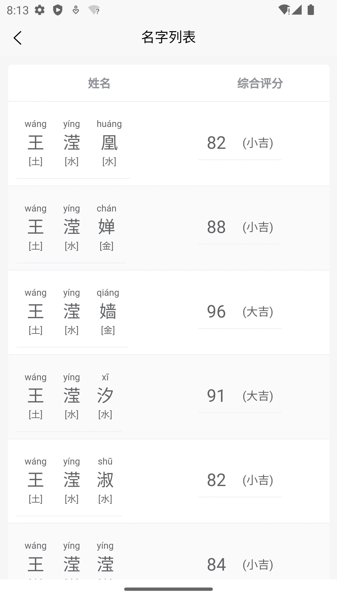 诠天取名3