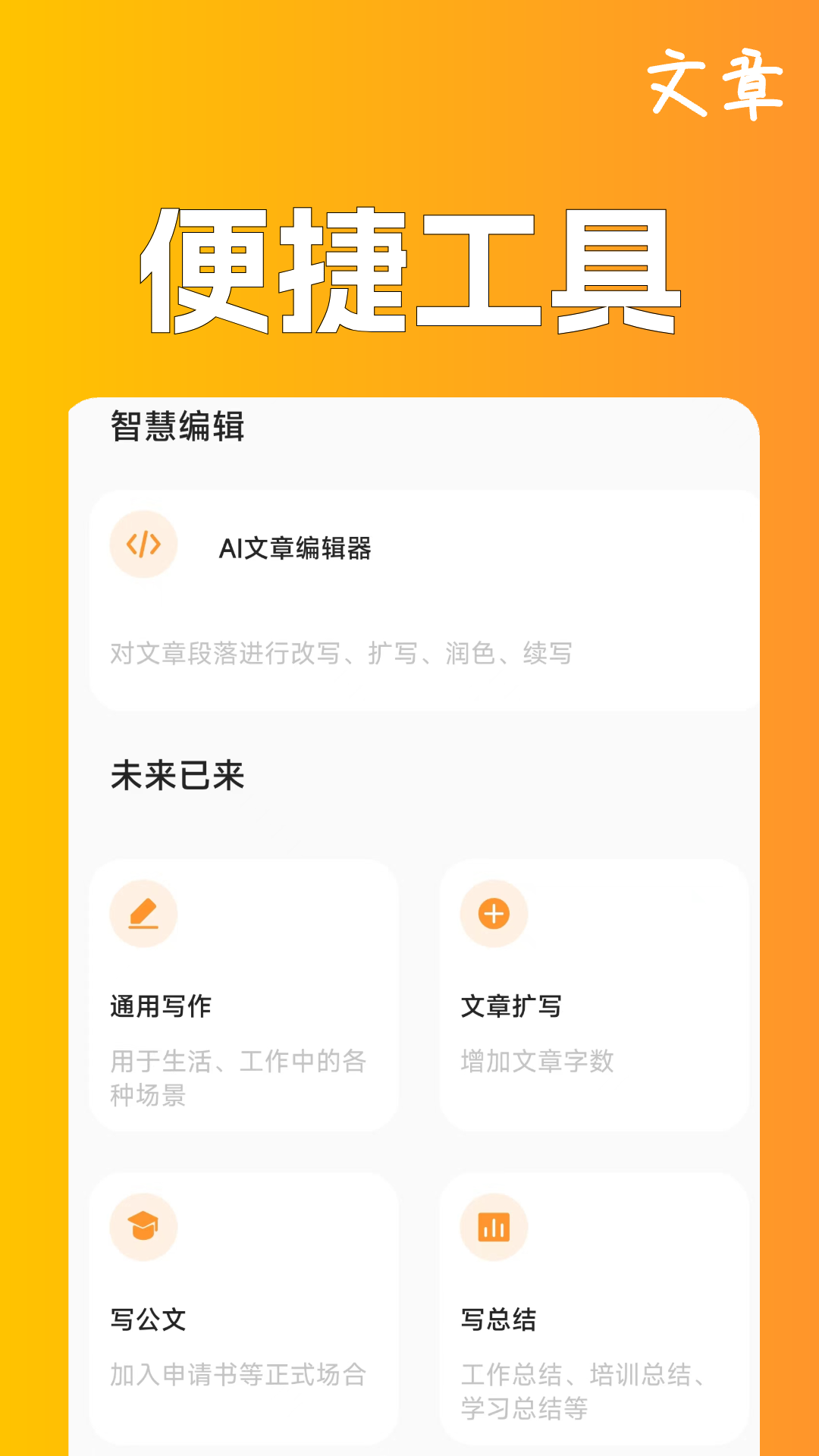极速文章生成器2
