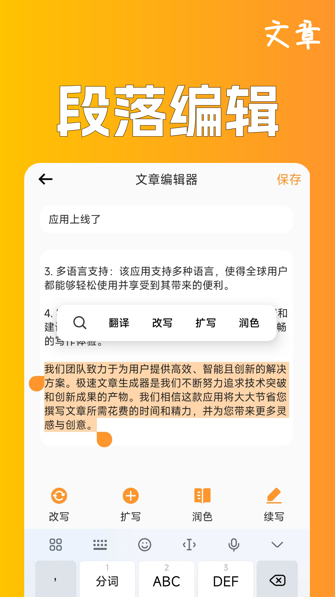 极速文章生成器3