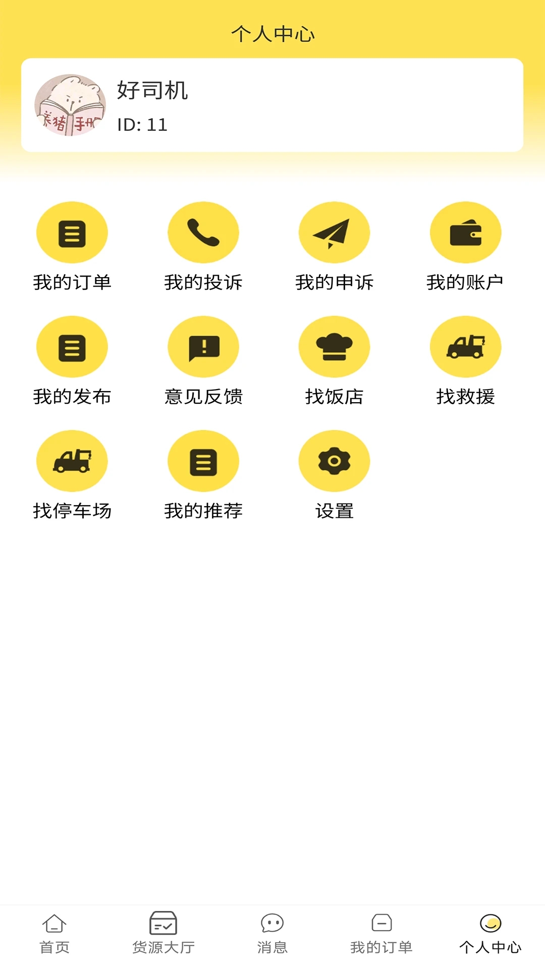 赛满通找货宝1
