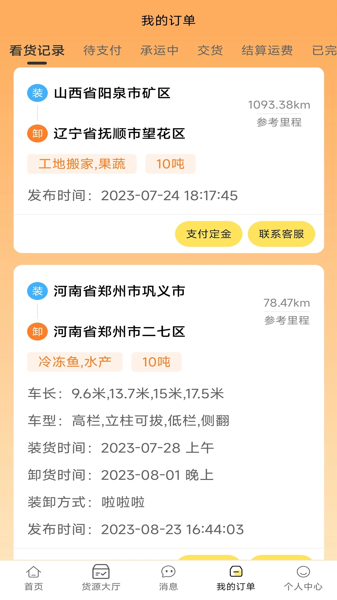 赛满通找货宝2