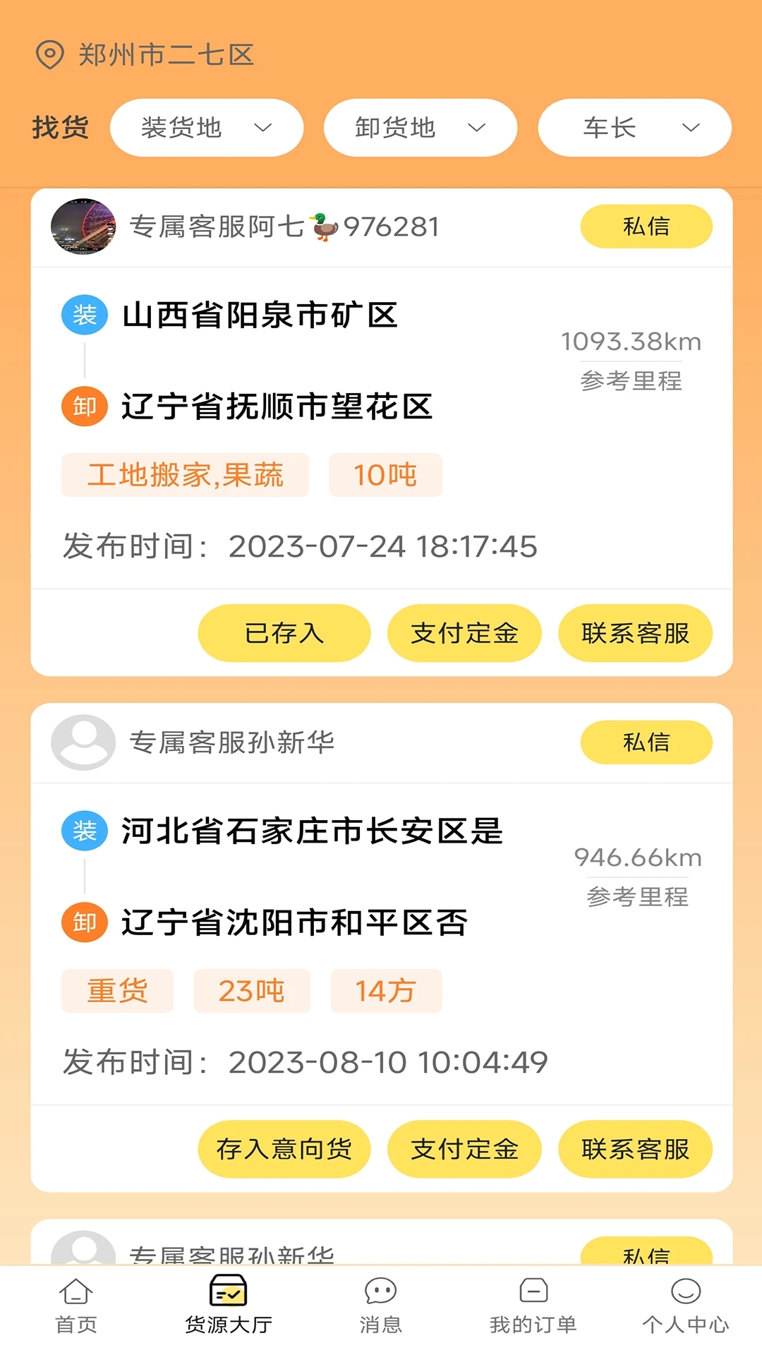 赛满通找货宝3