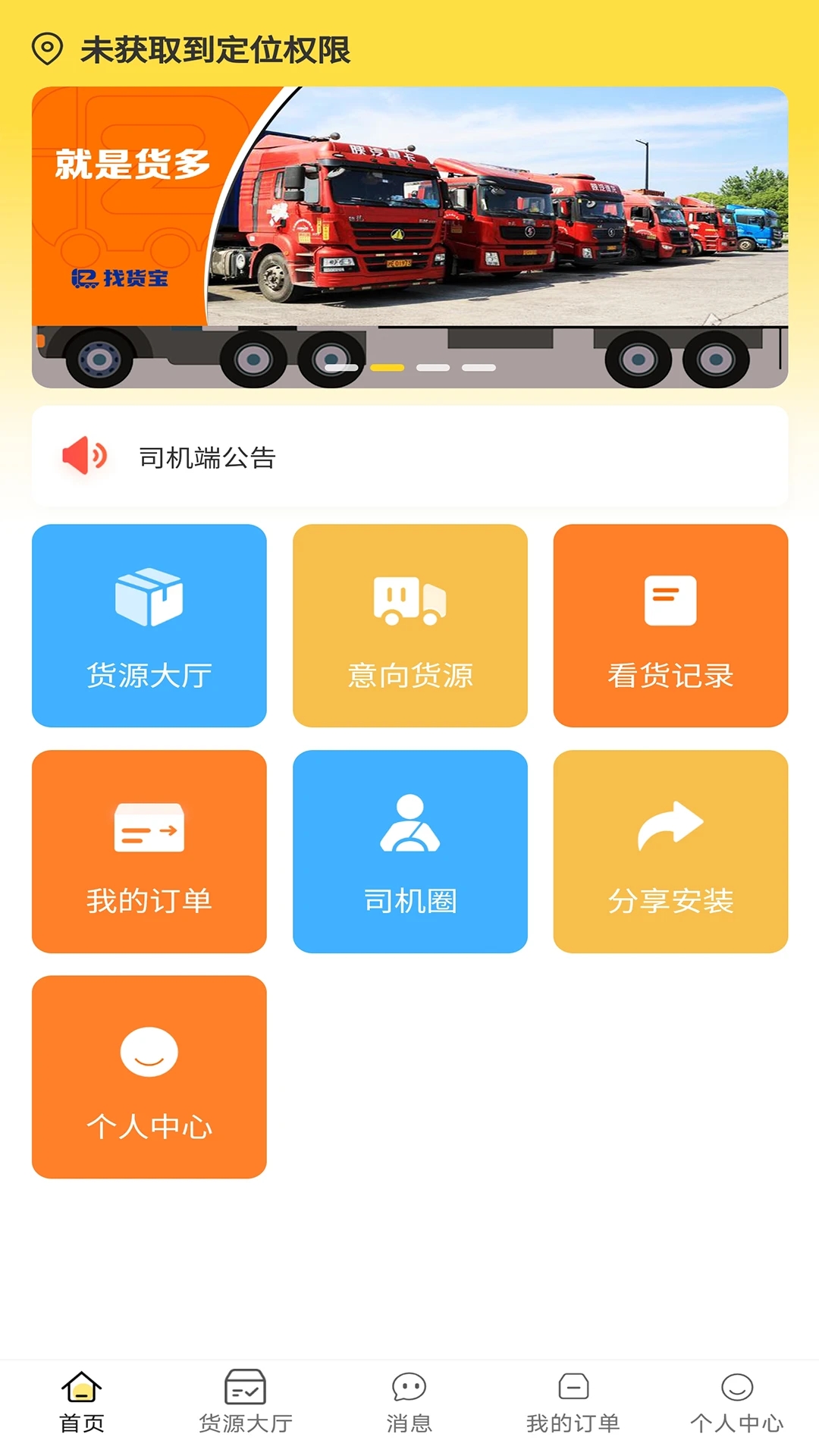 赛满通找货宝4