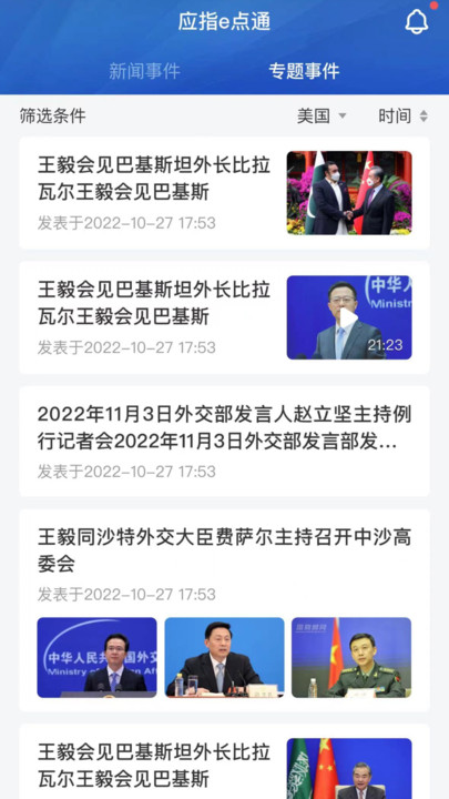 应指e点通3