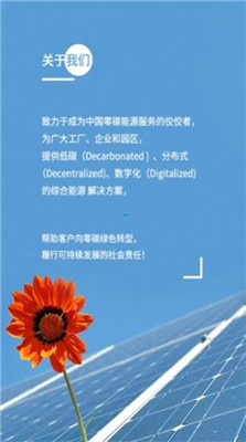 智能光伏2