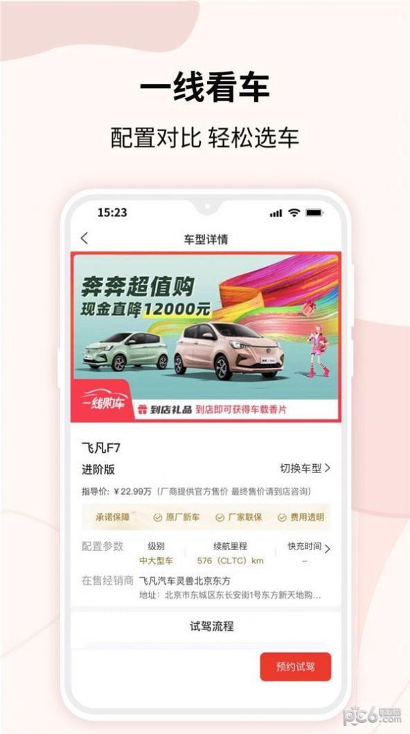 一线购车0