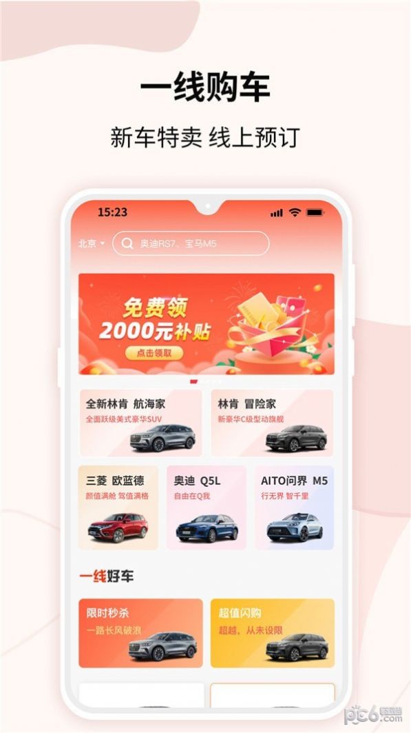 一线购车2