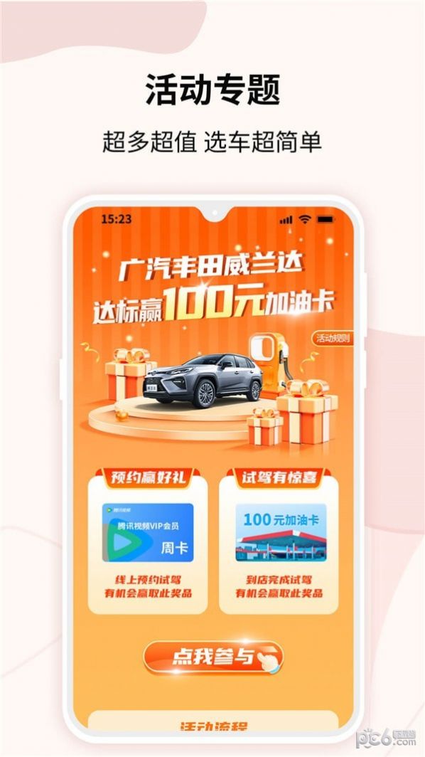一线购车3