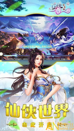 仙侠纪元传2