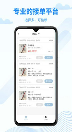 无忧好帮手接单2