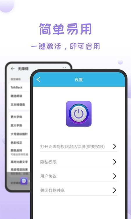多多锁屏助手1