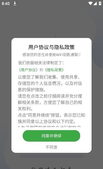 WIFI钥匙速联3