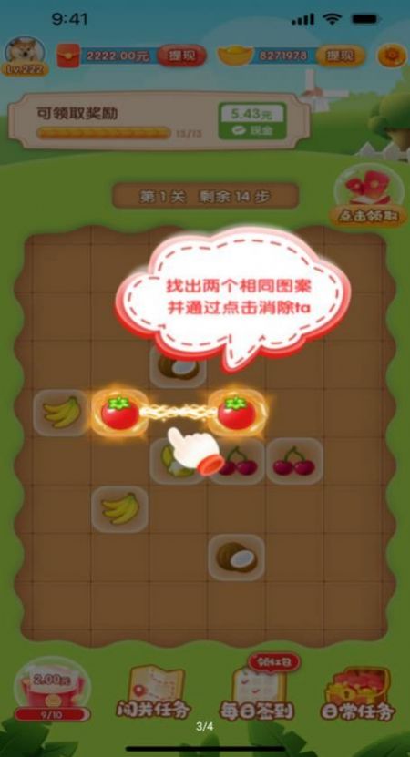 消消大冒险游戏1