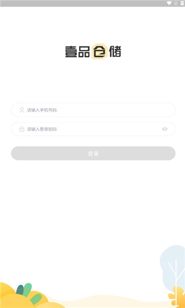 壹品仓储0