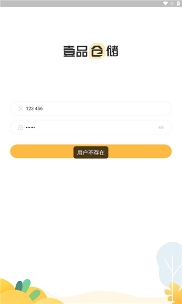 壹品仓储1