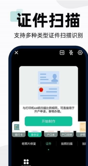 dp扫描全能王3