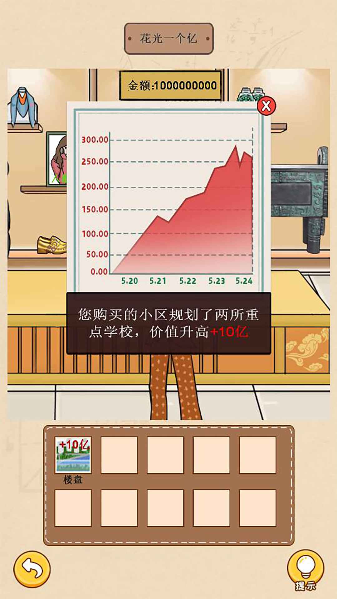 请叫我首富少爷游戏2