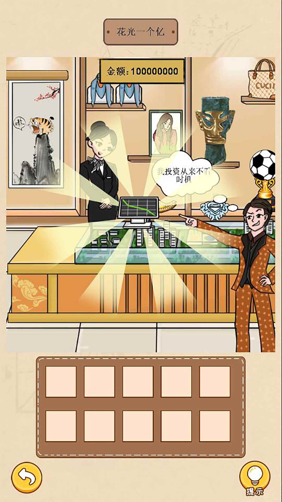 请叫我首富少爷游戏3