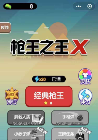 枪王之王游戏安装1