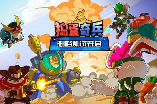 捣蛋奇兵1