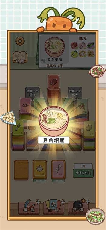 做个拿手菜1