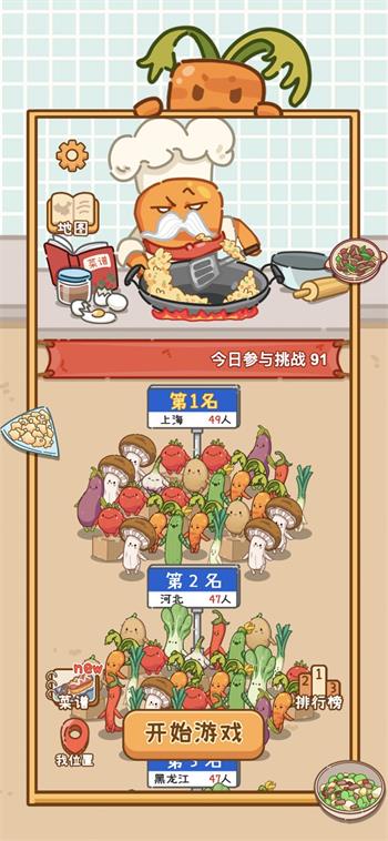 做个拿手菜3