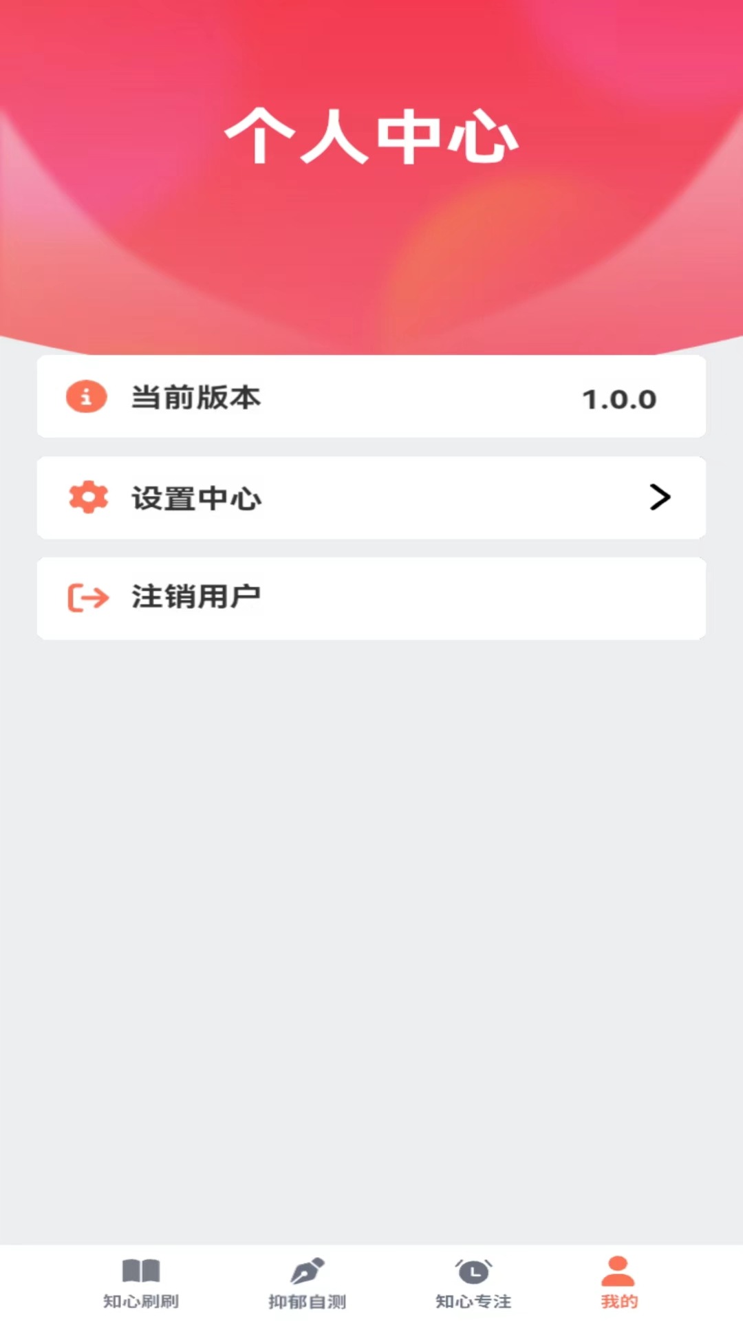 知心刷刷1