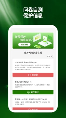 幸运连wifi软件1