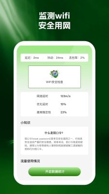 幸运连wifi软件2