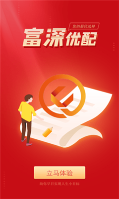 富深优配0