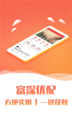 富深优配2