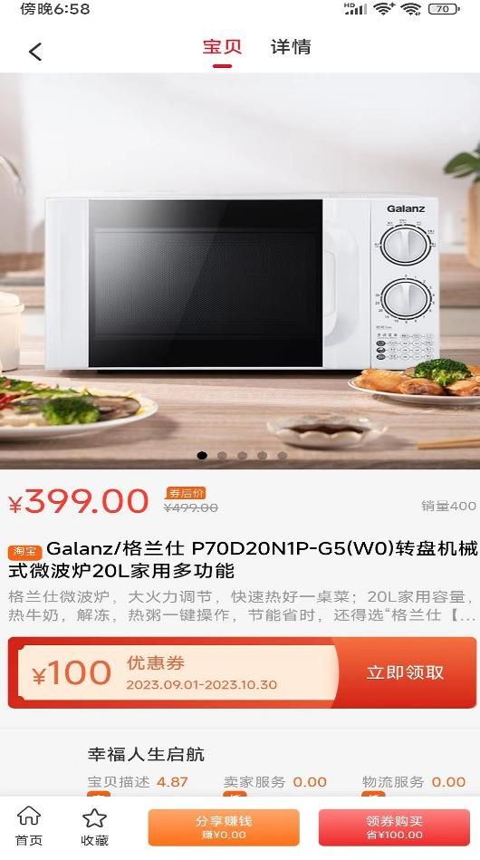 亿惠宝3