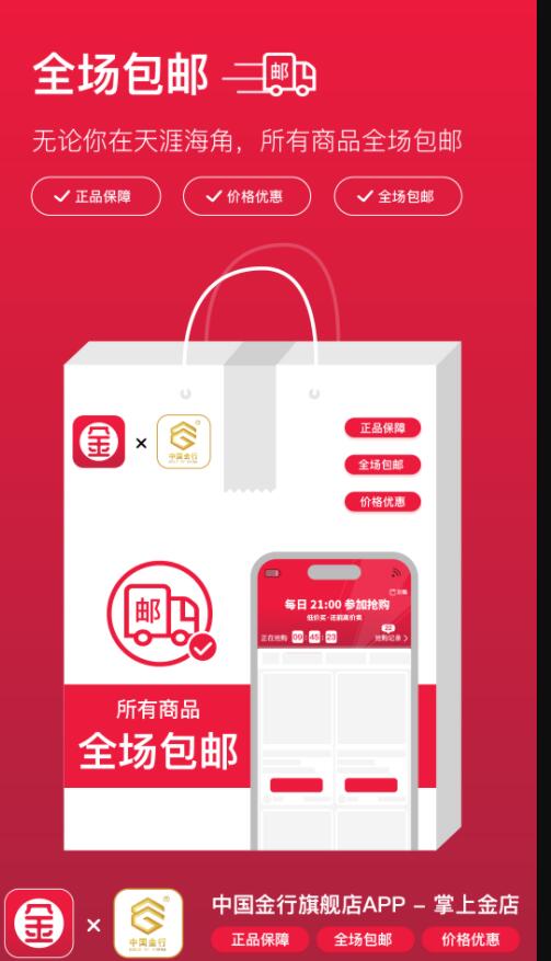 掌上金店0