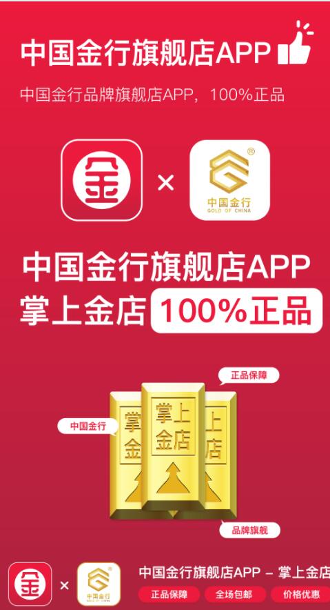 掌上金店1