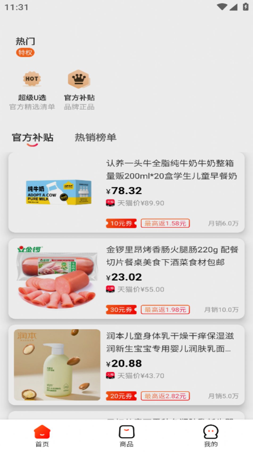 悠享商城0