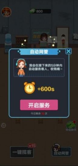 我的网吧模拟器2