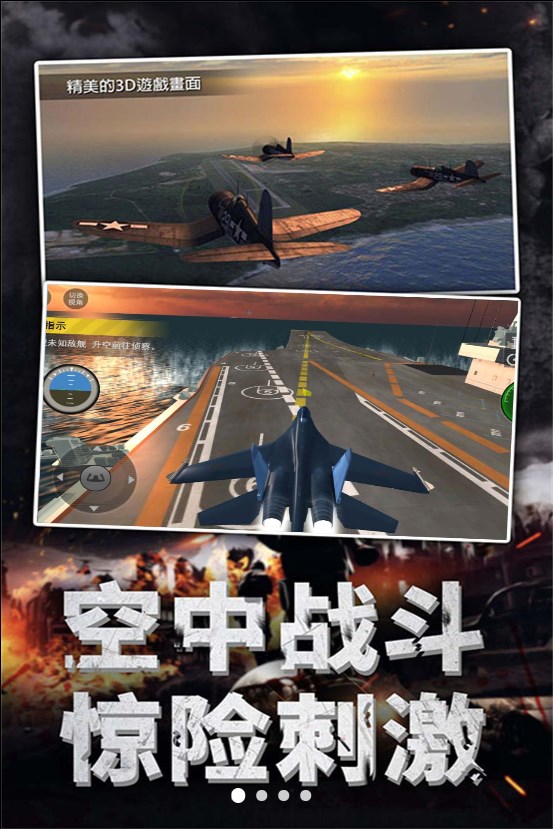 模拟驾驶战斗机游戏0
