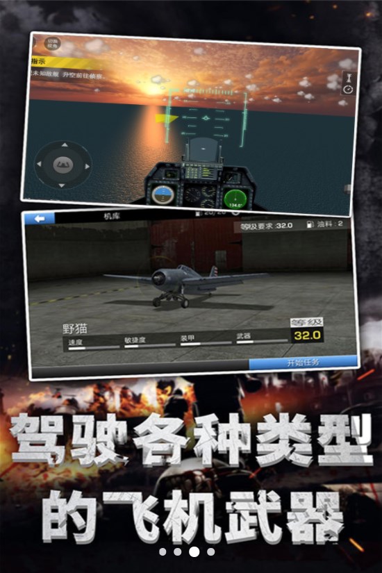 模拟驾驶战斗机游戏2
