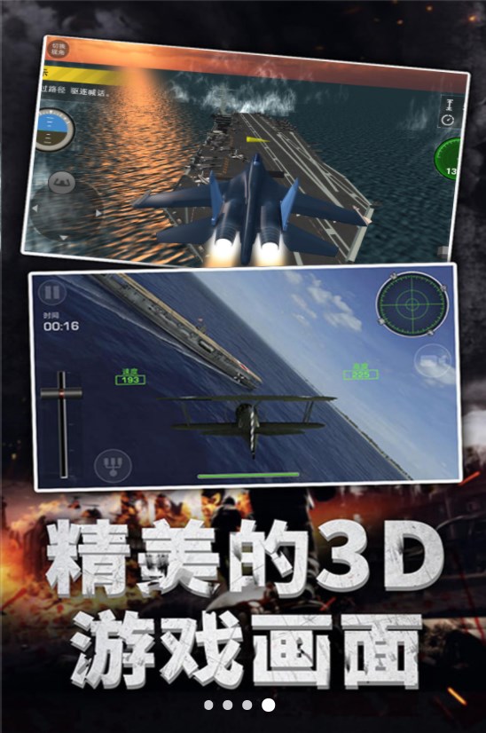 模拟驾驶战斗机游戏3