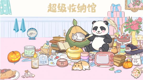 超级收纳馆无广告1