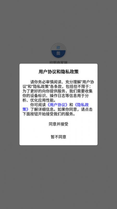 欣图商家端0