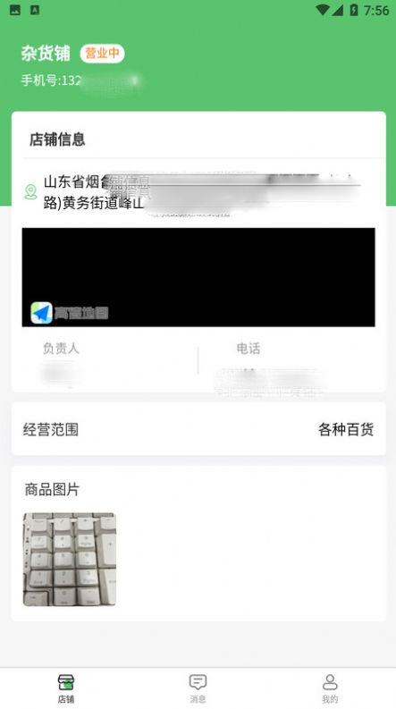 欣图商家端1