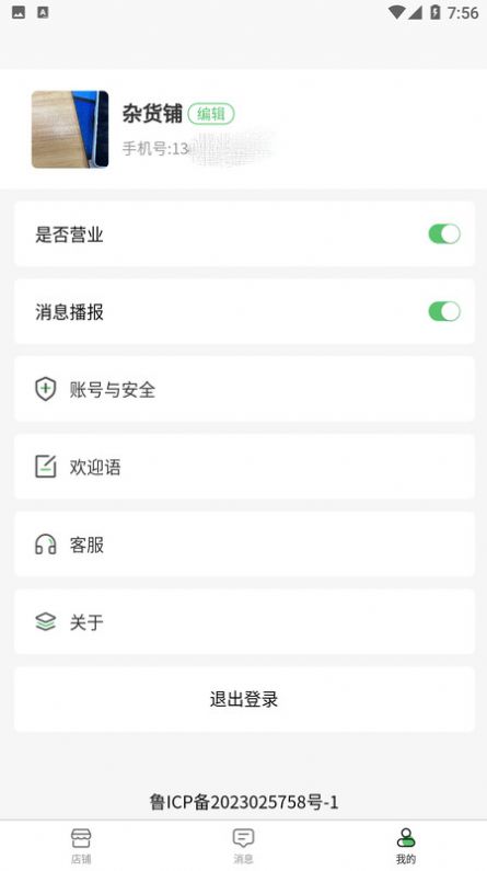 欣图商家端3